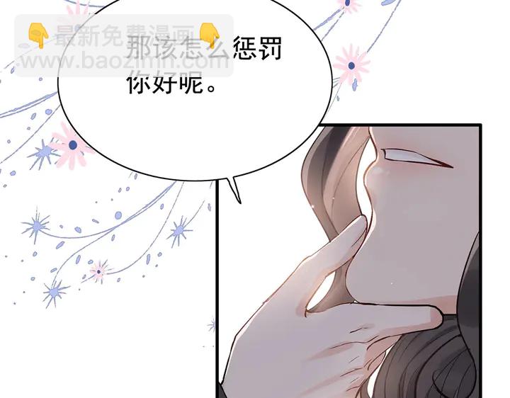 🍱闪婚总裁契约妻 第268话 你想我怎么惩罚你呢 第9页