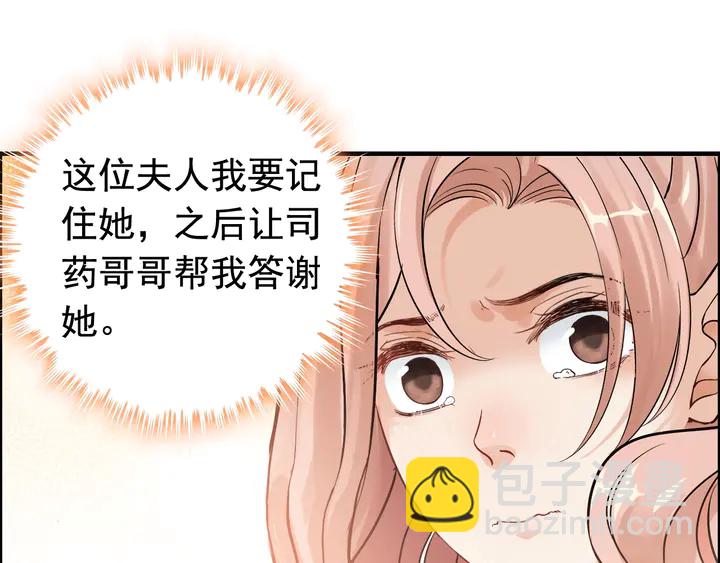 🍱闪婚总裁契约妻 第270话 计划被打断？ 第15页
