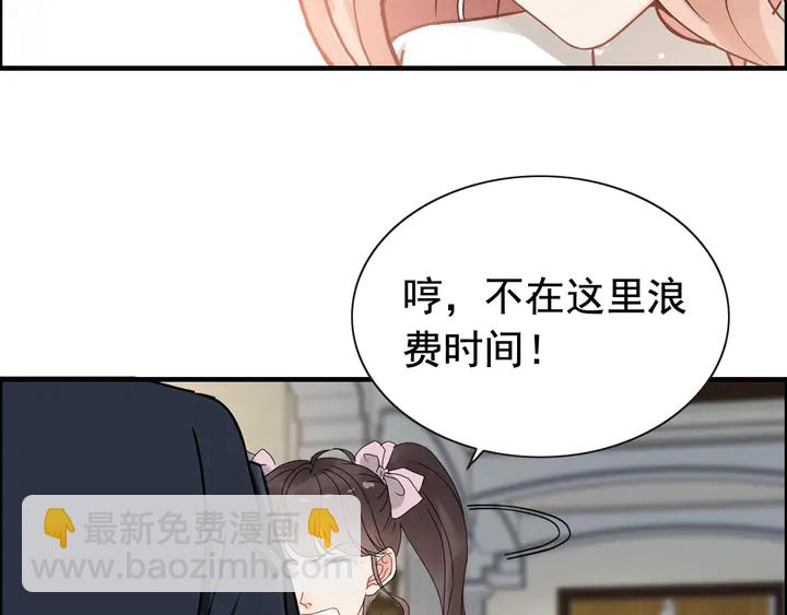 🍱闪婚总裁契约妻 第270话 计划被打断？ 第16页