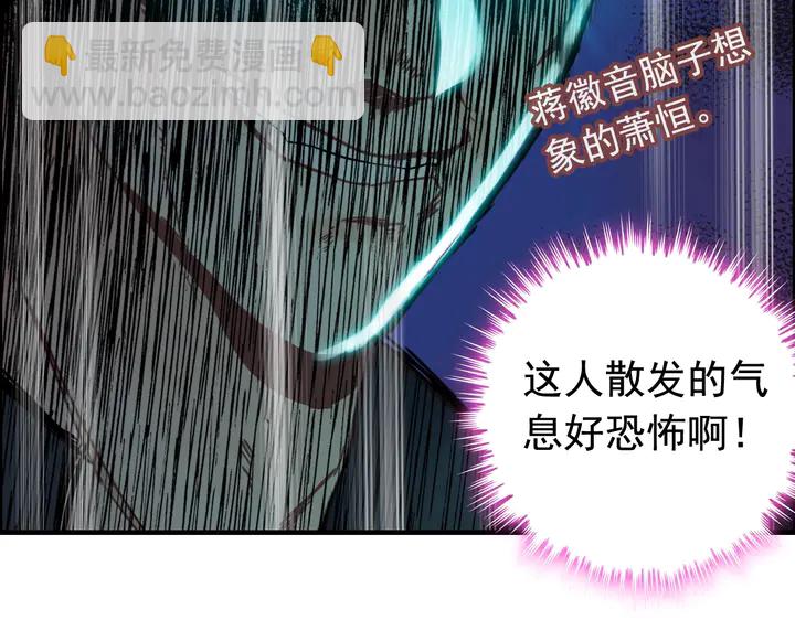 🍱闪婚总裁契约妻 第270话 计划被打断？ 第24页