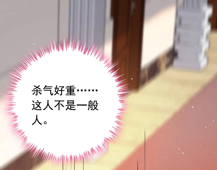 🍱闪婚总裁契约妻 第270话 计划被打断？ 第25页