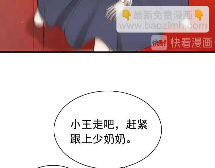 🍱闪婚总裁契约妻 第270话 计划被打断？ 第27页
