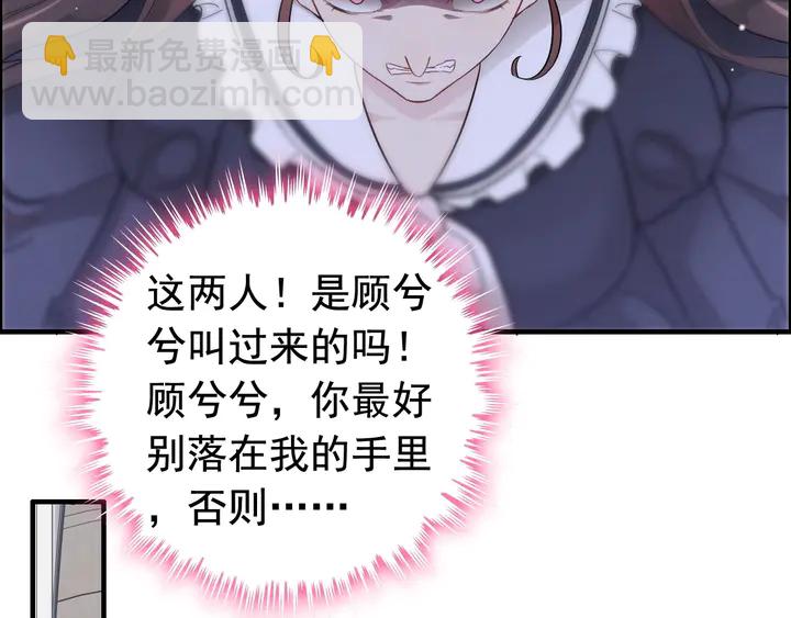 🍱闪婚总裁契约妻 第270话 计划被打断？ 第30页