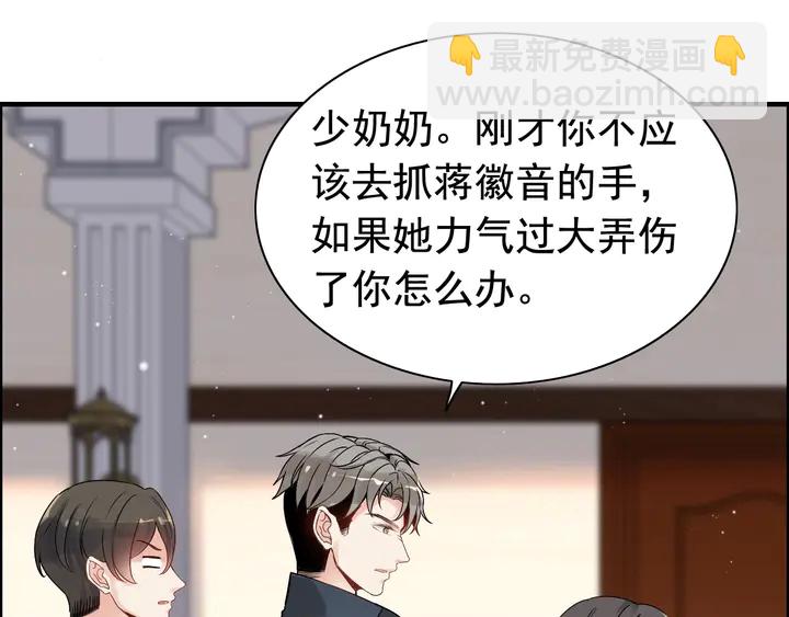 🍱闪婚总裁契约妻 第270话 计划被打断？ 第33页