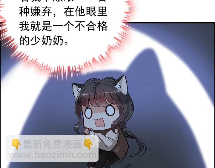 🍱闪婚总裁契约妻 第270话 计划被打断？ 第37页