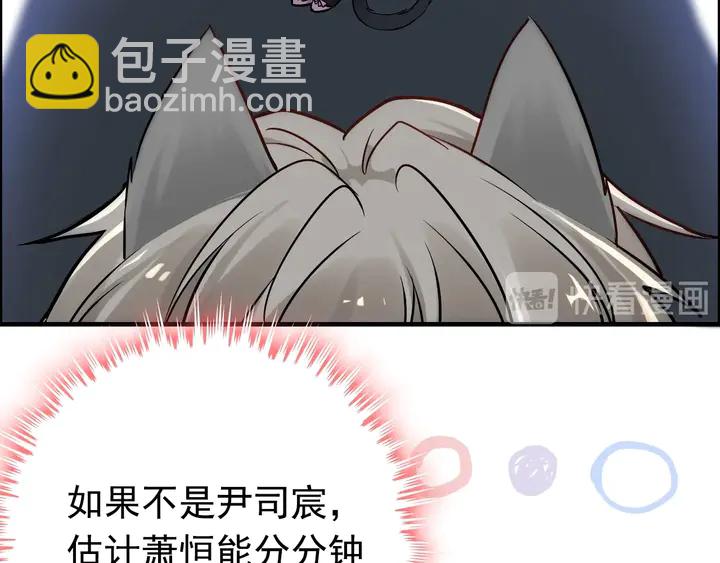 🍱闪婚总裁契约妻 第270话 计划被打断？ 第38页