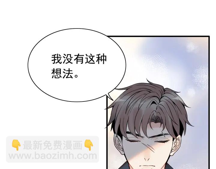 🍱闪婚总裁契约妻 第270话 计划被打断？ 第45页