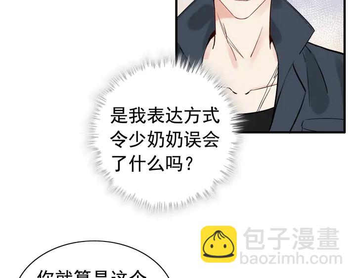 🍱闪婚总裁契约妻 第270话 计划被打断？ 第46页