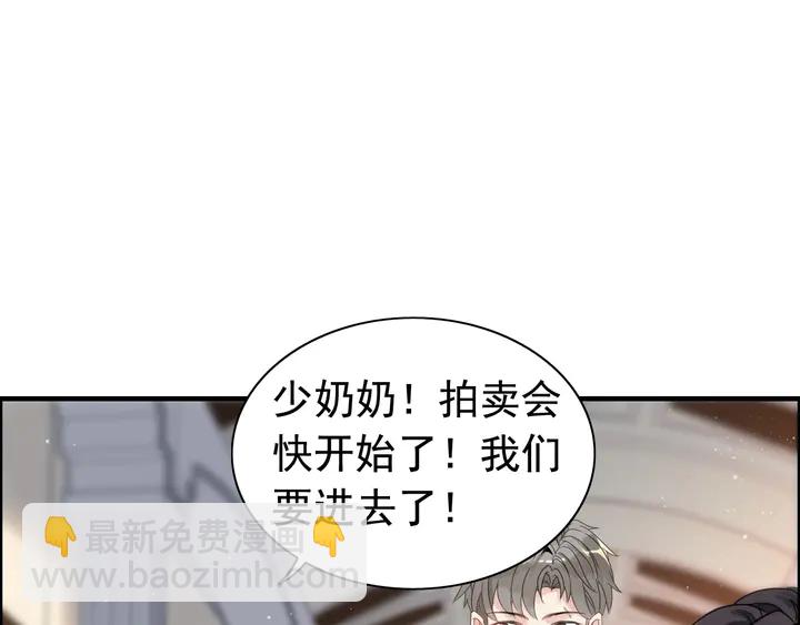 🍱闪婚总裁契约妻 第270话 计划被打断？ 第50页