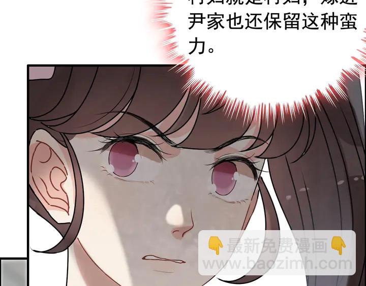 🍱闪婚总裁契约妻 第270话 计划被打断？ 第6页