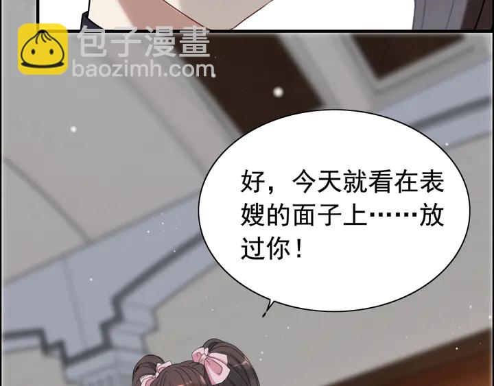 🍱闪婚总裁契约妻 第270话 计划被打断？ 第7页