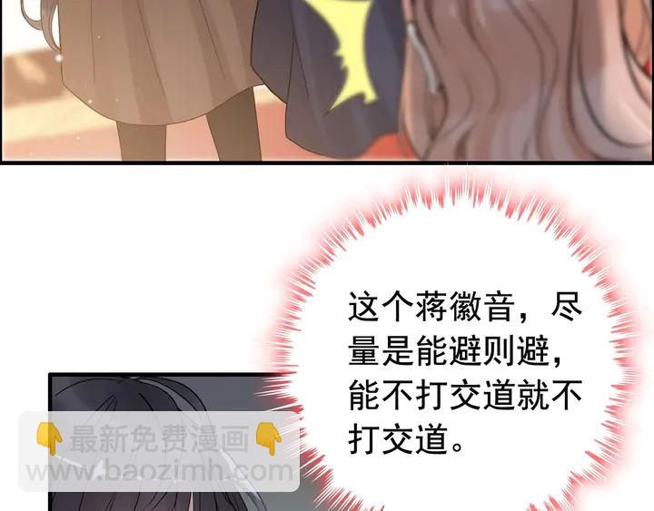 🍱闪婚总裁契约妻 第270话 计划被打断？ 第9页