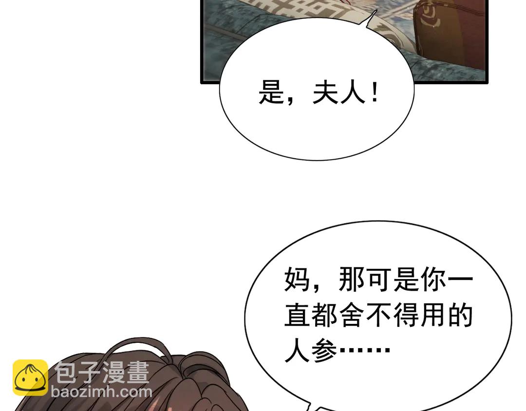 🍱闪婚总裁契约妻 第274话 鸿门宴？ 第10页