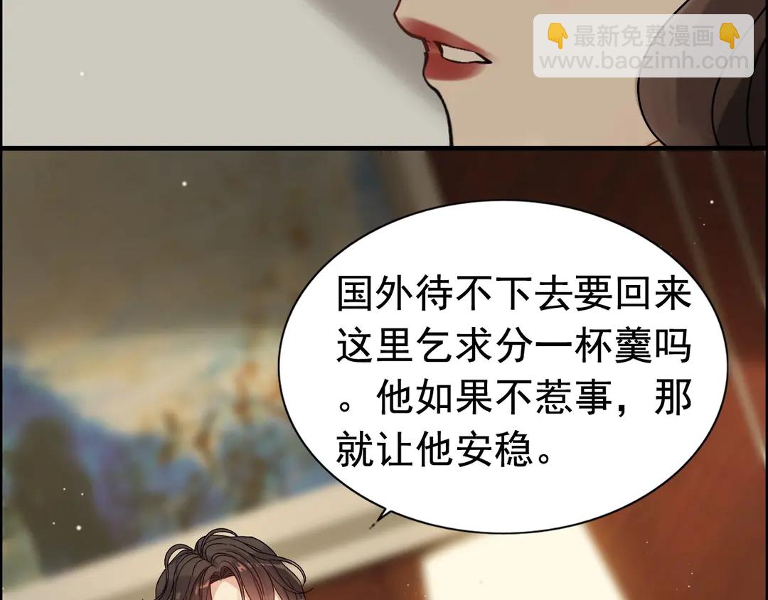 🍱闪婚总裁契约妻 第274话 鸿门宴？ 第15页