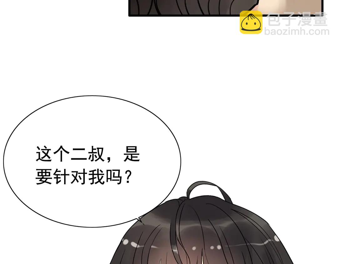 🍱闪婚总裁契约妻 第274话 鸿门宴？ 第20页