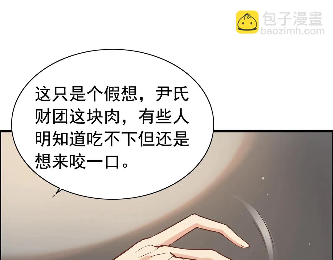 🍱闪婚总裁契约妻 第274话 鸿门宴？ 第22页