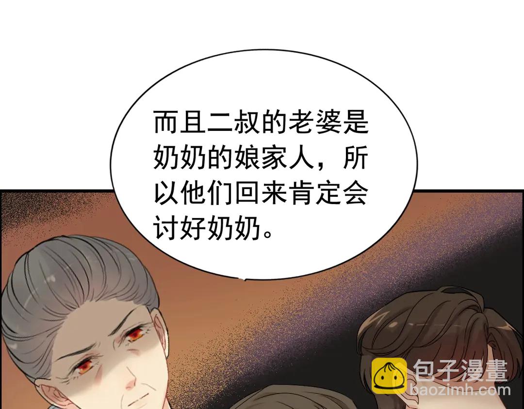 🍱闪婚总裁契约妻 第274话 鸿门宴？ 第24页