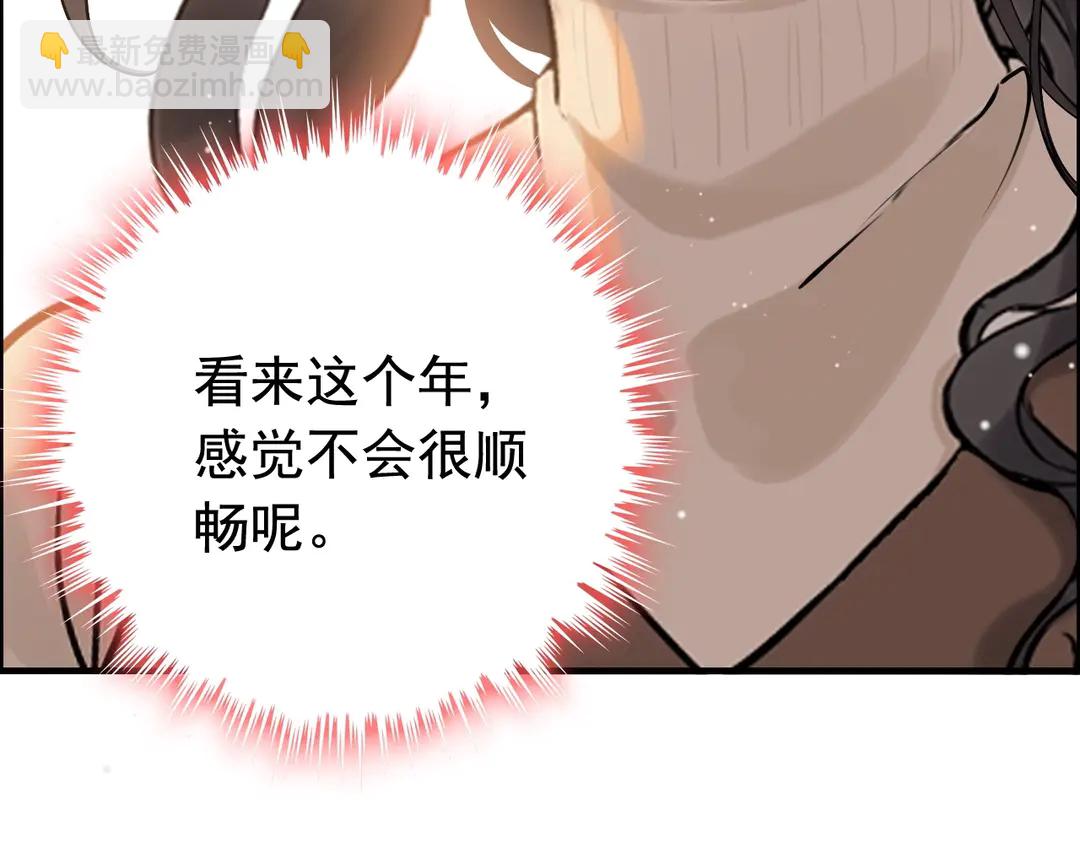 🍱闪婚总裁契约妻 第274话 鸿门宴？ 第33页