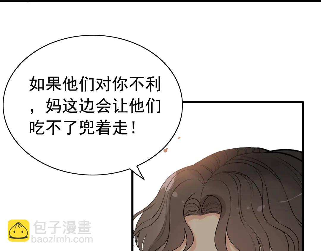 🍱闪婚总裁契约妻 第274话 鸿门宴？ 第35页