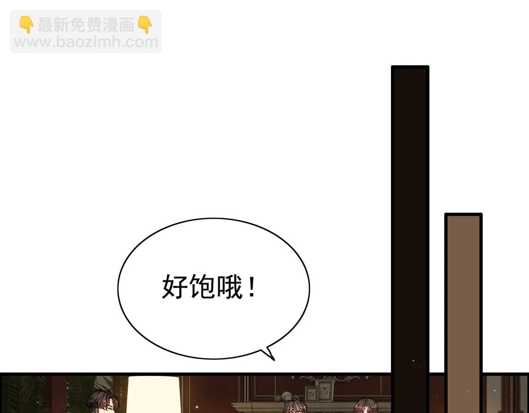 🍱闪婚总裁契约妻 第274话 鸿门宴？ 第4页