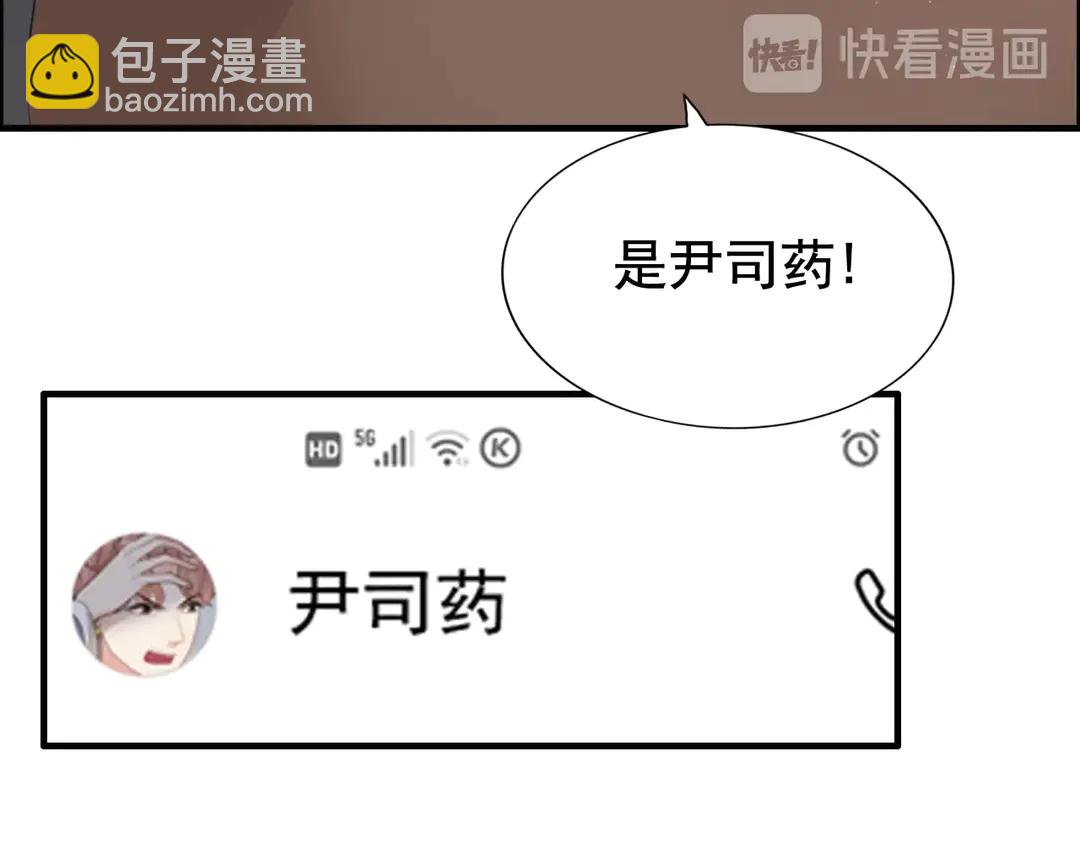 🍱闪婚总裁契约妻 第274话 鸿门宴？ 第43页