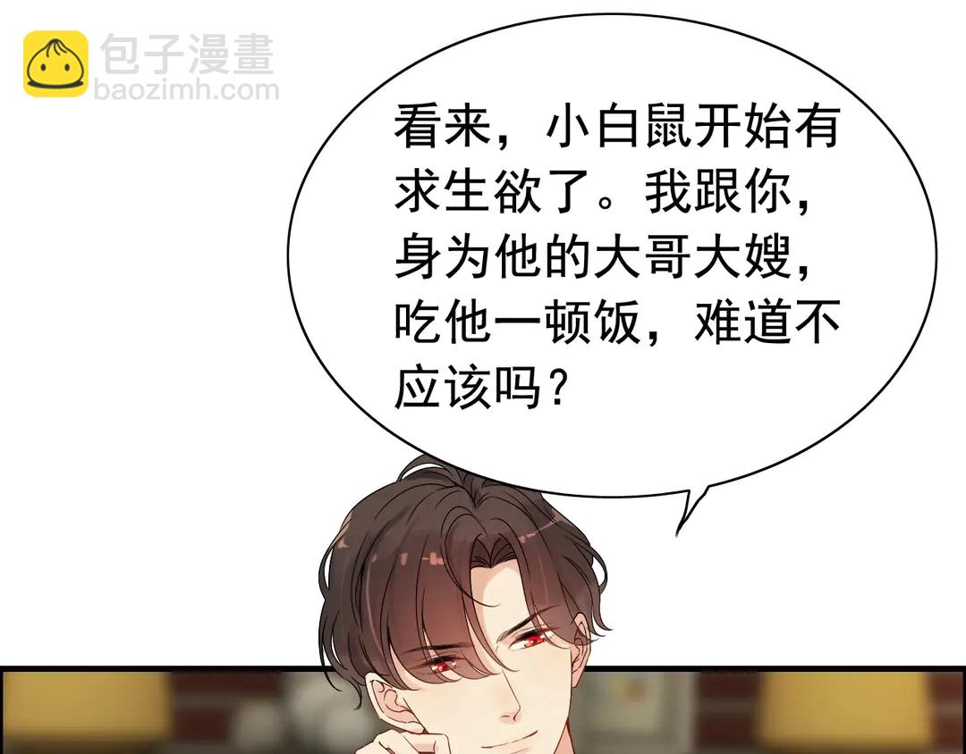🍱闪婚总裁契约妻 第274话 鸿门宴？ 第44页