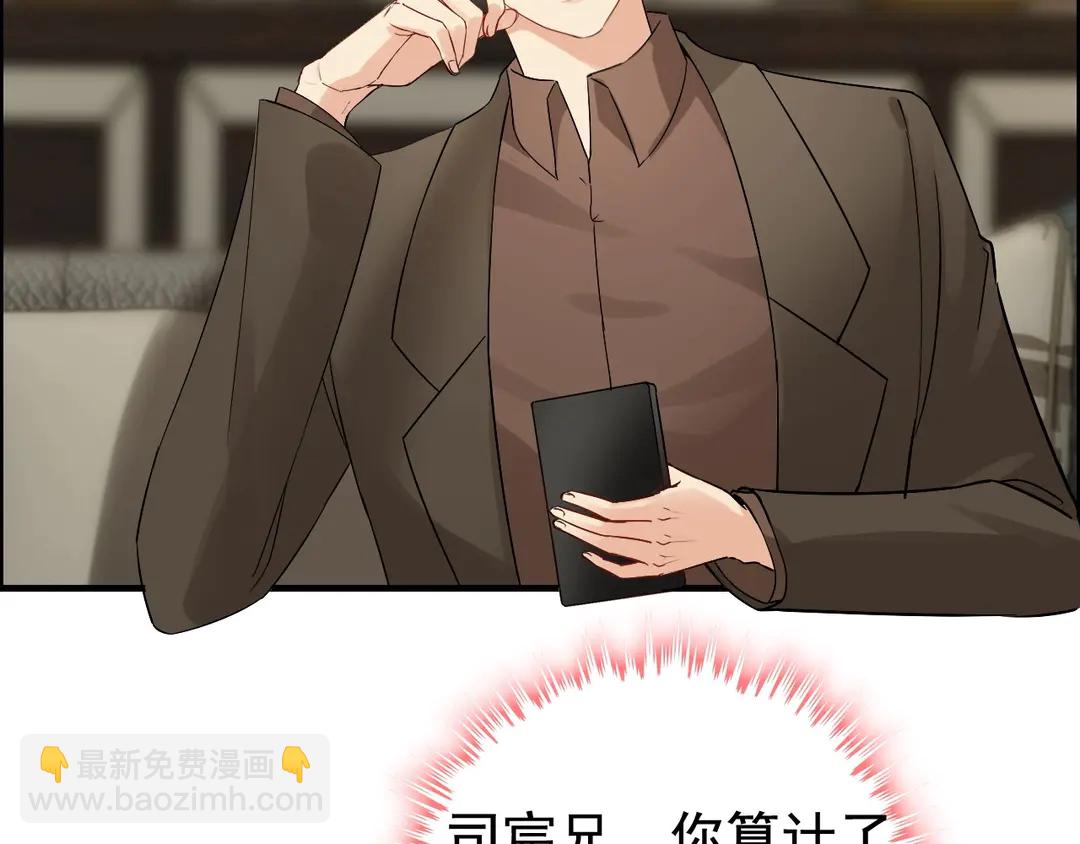 🍱闪婚总裁契约妻 第274话 鸿门宴？ 第45页