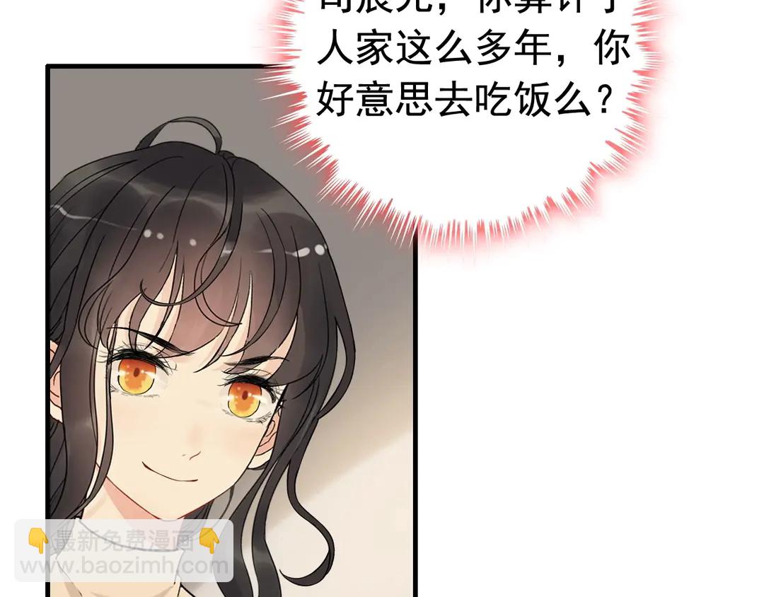 🍱闪婚总裁契约妻 第274话 鸿门宴？ 第46页