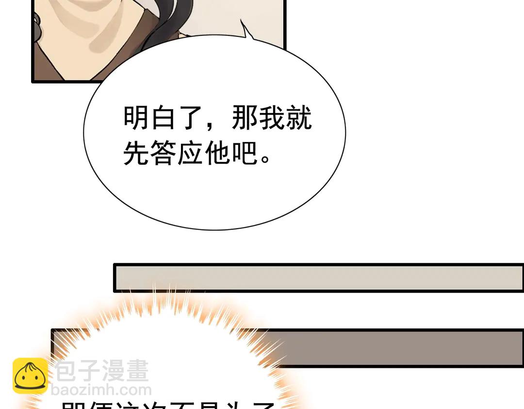 🍱闪婚总裁契约妻 第274话 鸿门宴？ 第47页