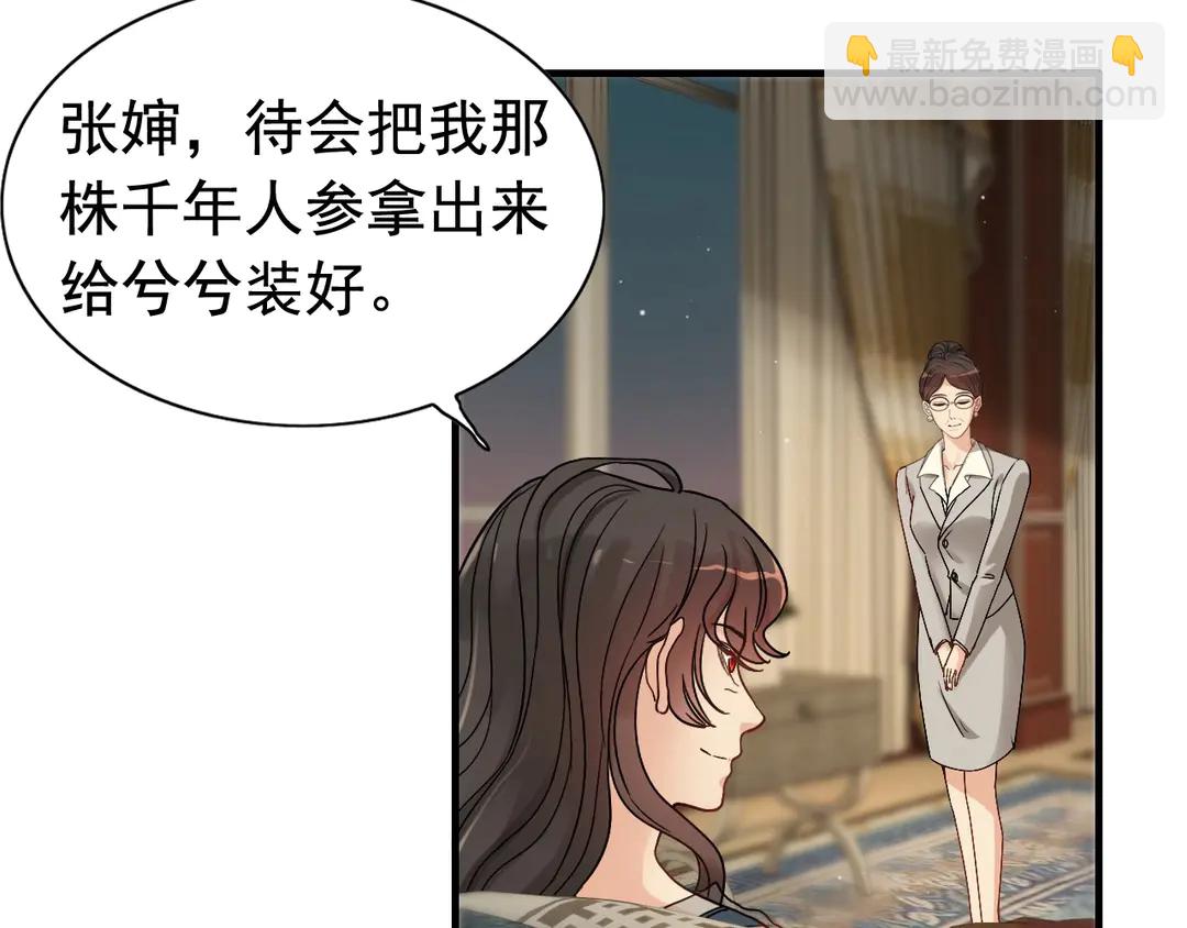 🍱闪婚总裁契约妻 第274话 鸿门宴？ 第9页
