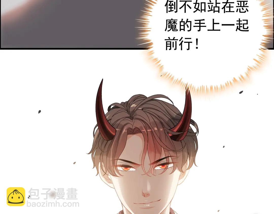 🍱闪婚总裁契约妻 第276话 他的新棋子 第11页