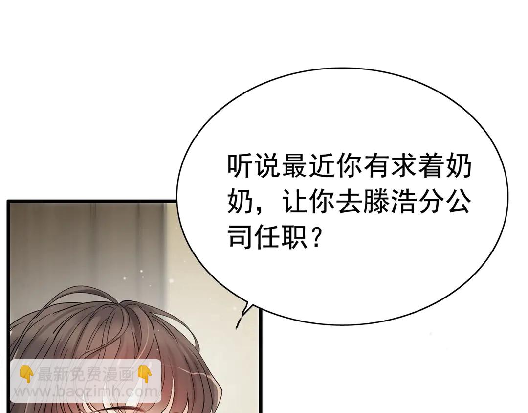 🍱闪婚总裁契约妻 第276话 他的新棋子 第14页