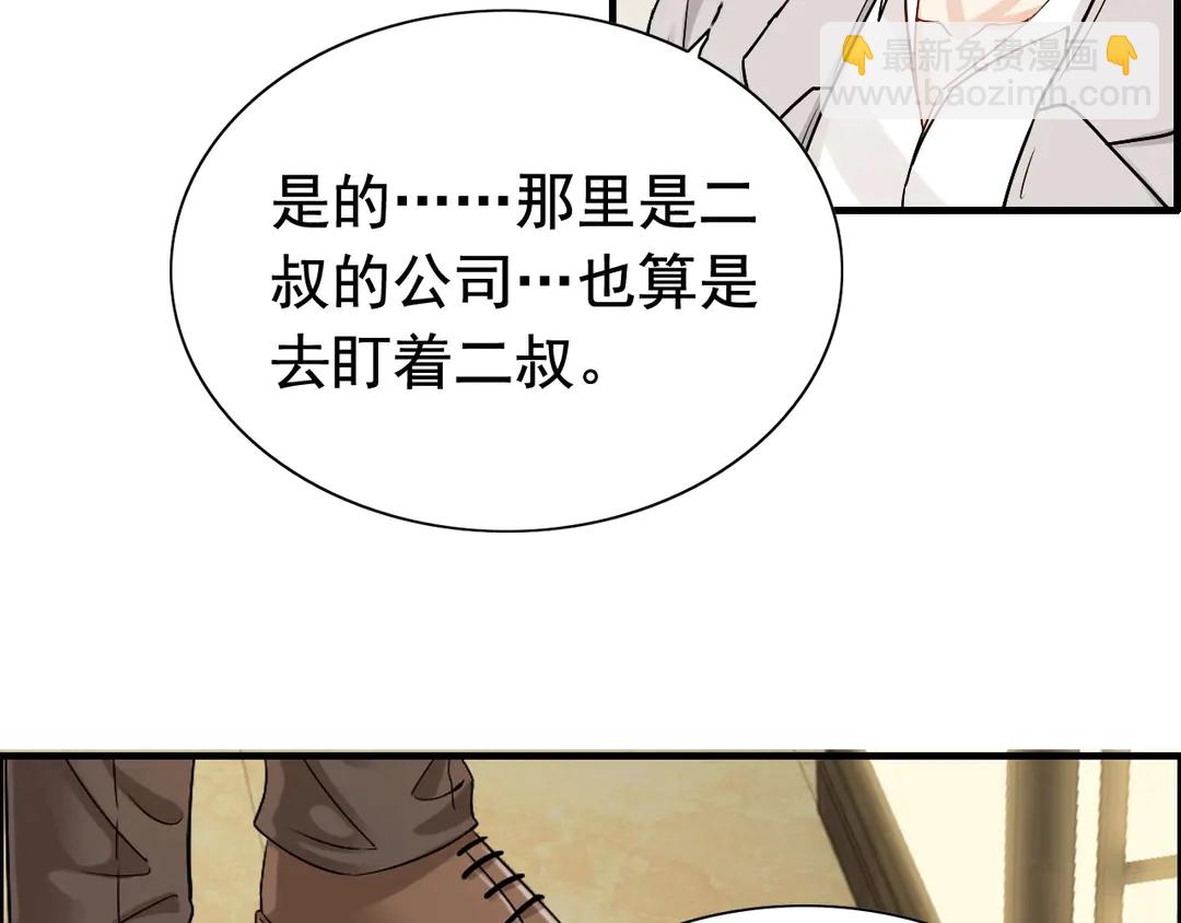 🍱闪婚总裁契约妻 第276话 他的新棋子 第16页