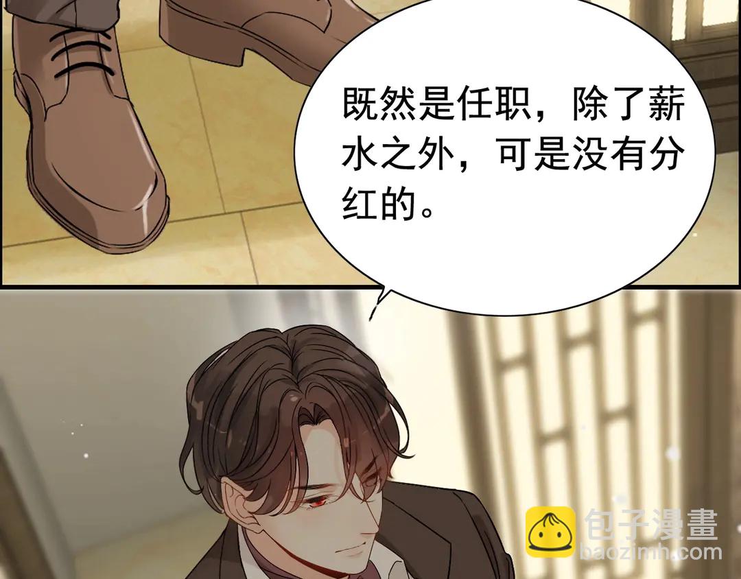 🍱闪婚总裁契约妻 第276话 他的新棋子 第17页