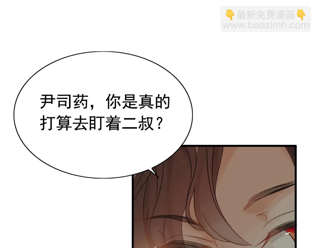 🍱闪婚总裁契约妻 第276话 他的新棋子 第24页