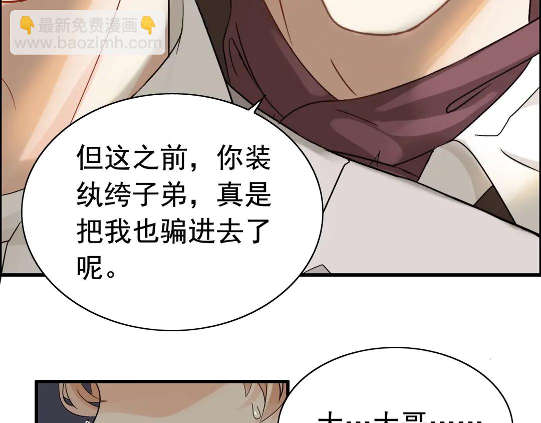 🍱闪婚总裁契约妻 第276话 他的新棋子 第31页