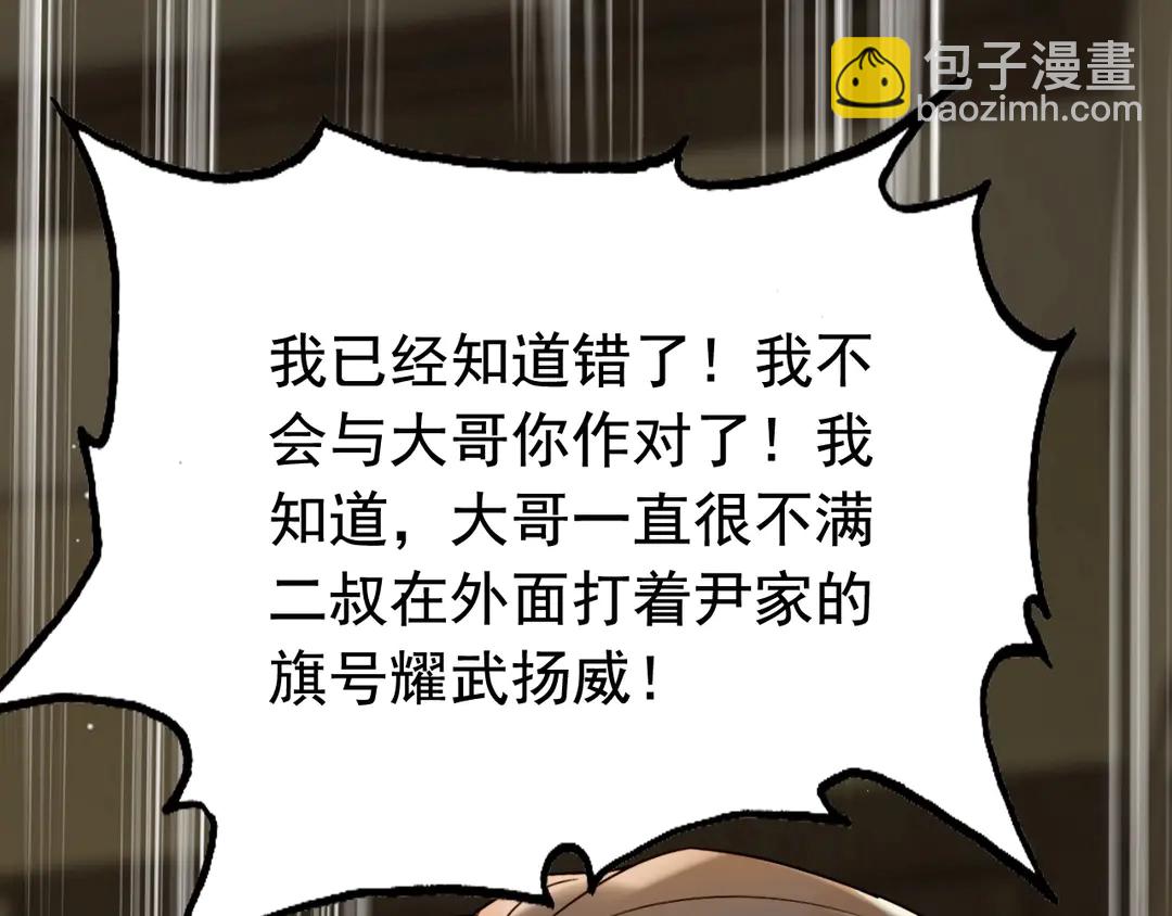 🍱闪婚总裁契约妻 第276话 他的新棋子 第34页