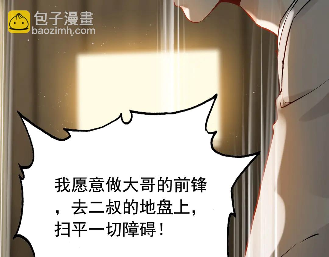 🍱闪婚总裁契约妻 第276话 他的新棋子 第36页