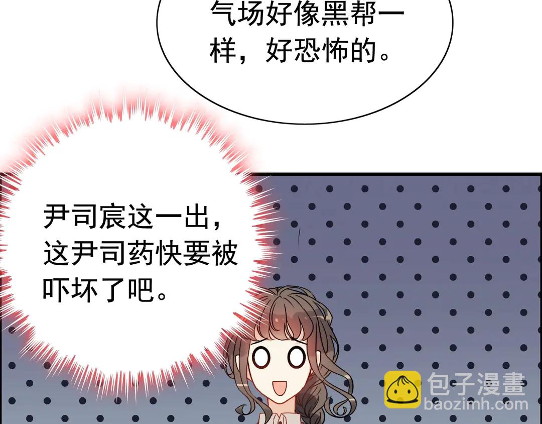 🍱闪婚总裁契约妻 第276话 他的新棋子 第39页
