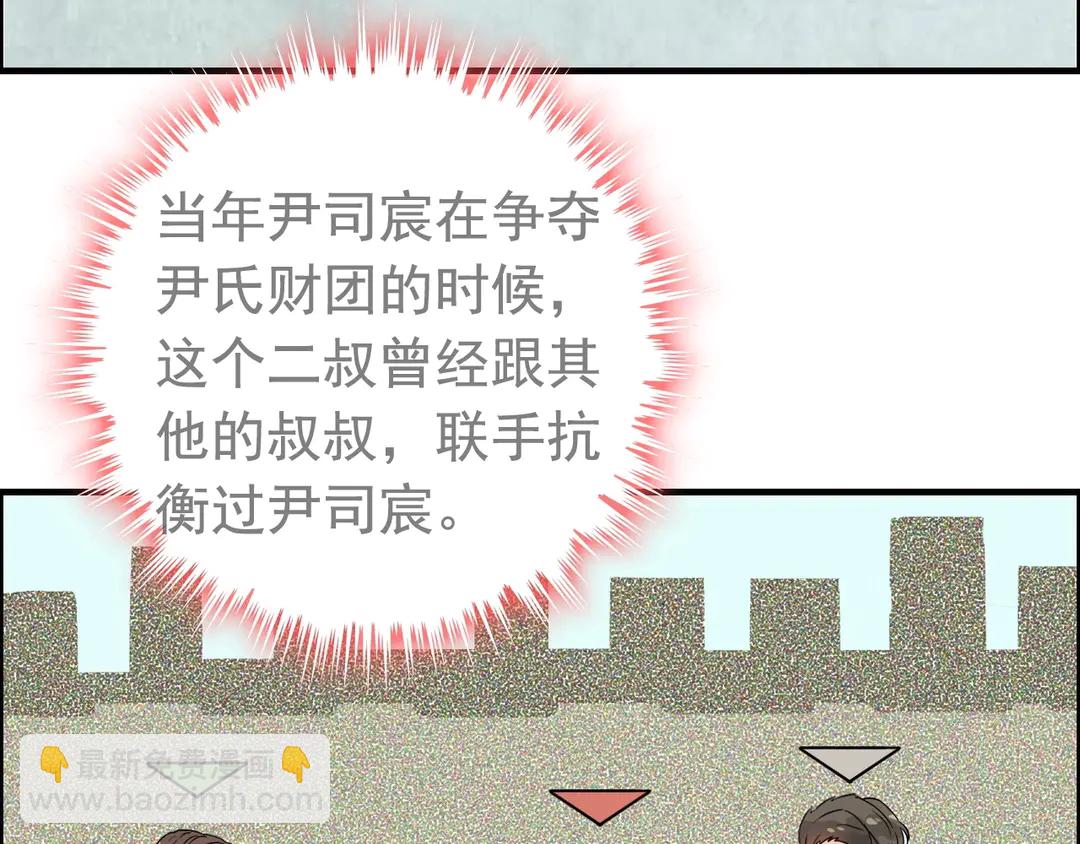 🍱闪婚总裁契约妻 第276话 他的新棋子 第47页
