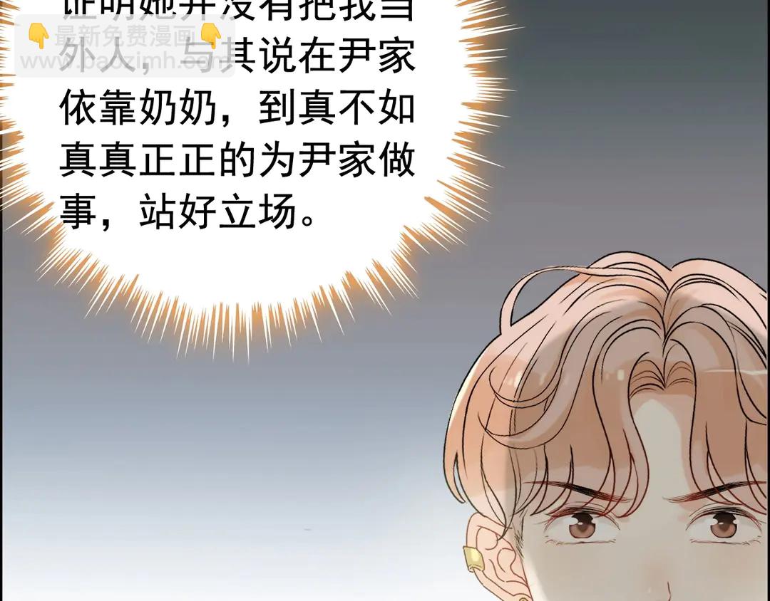 🍱闪婚总裁契约妻 第276话 他的新棋子 第5页