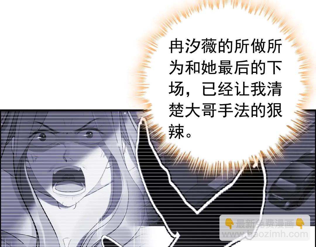 🍱闪婚总裁契约妻 第276话 他的新棋子 第7页