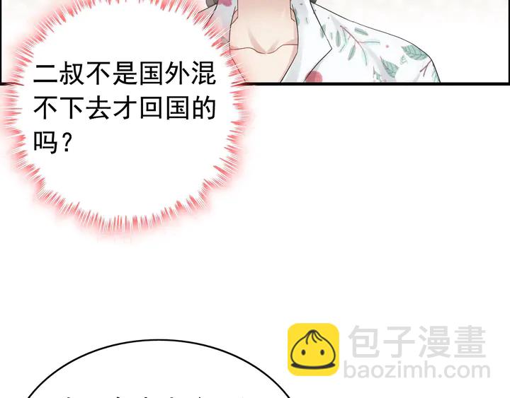 🍱闪婚总裁契约妻 第278话 奶奶的布局 第11页