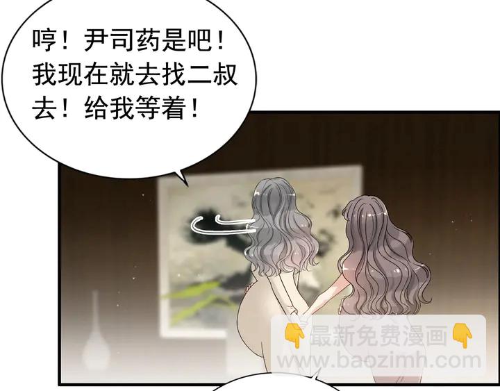 🍱闪婚总裁契约妻 第278话 奶奶的布局 第37页
