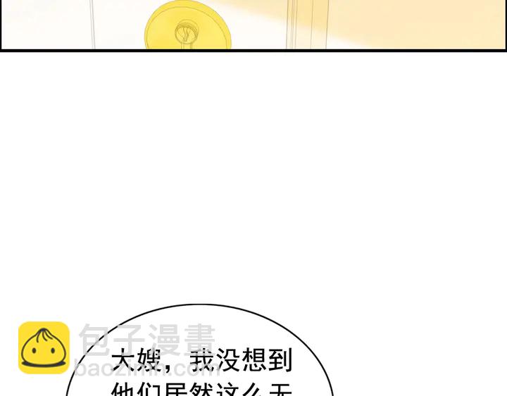 🍱闪婚总裁契约妻 第278话 奶奶的布局 第39页