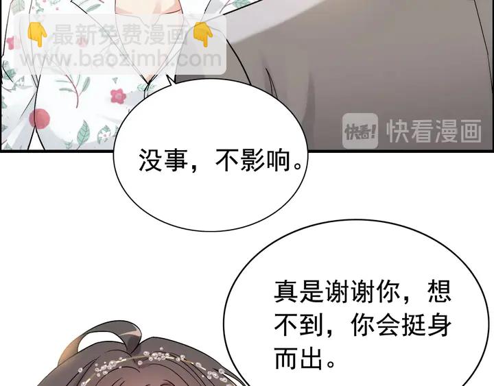 🍱闪婚总裁契约妻 第278话 奶奶的布局 第41页