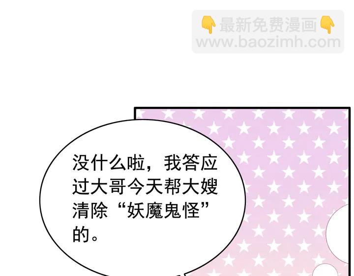 🍱闪婚总裁契约妻 第278话 奶奶的布局 第43页