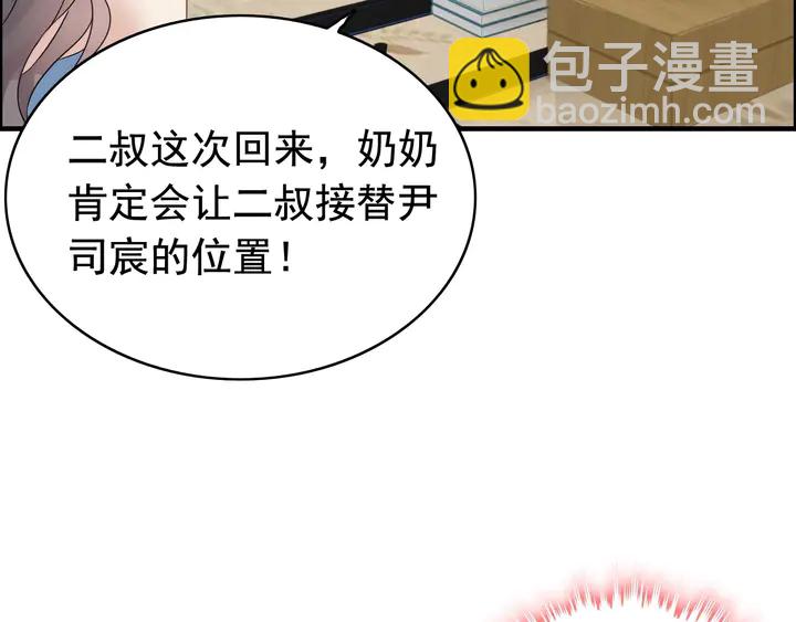 🍱闪婚总裁契约妻 第278话 奶奶的布局 第9页