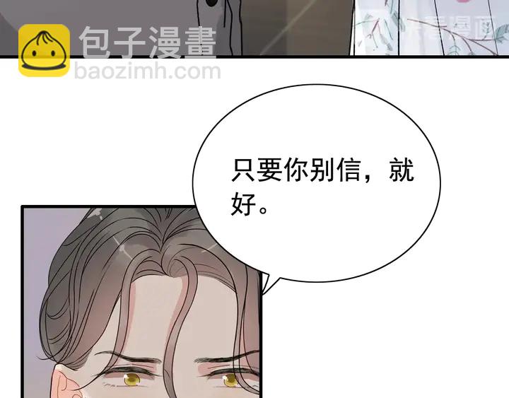 🍱闪婚总裁契约妻 第280话 她如此爱我 第31页