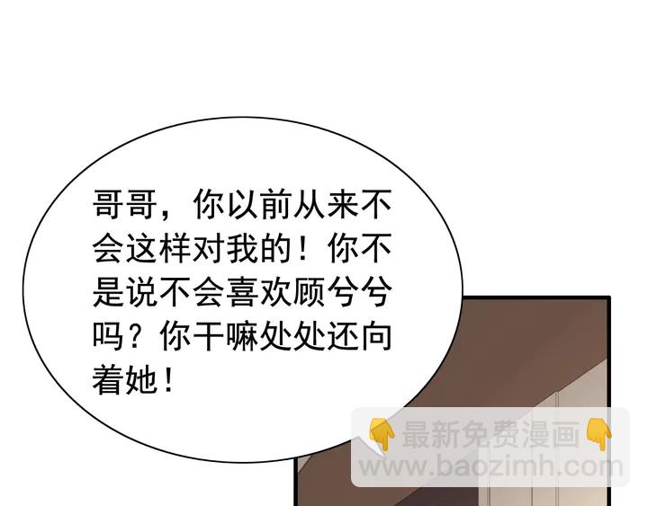 🍱闪婚总裁契约妻 第280话 她如此爱我 第4页